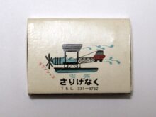 さりげなく　（神戸）