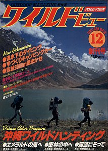 ポカラ 山と旅と冒険の人間ドラマ誌 ｖｏｌ．４/ポカラ出版